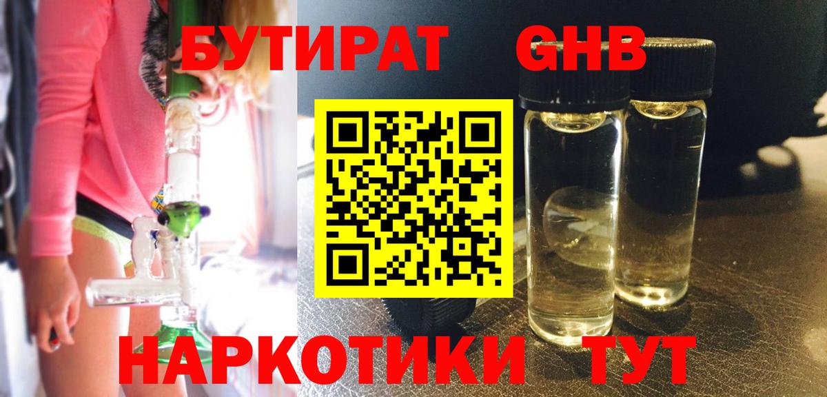 Бутират бутандиол Нововоронеж