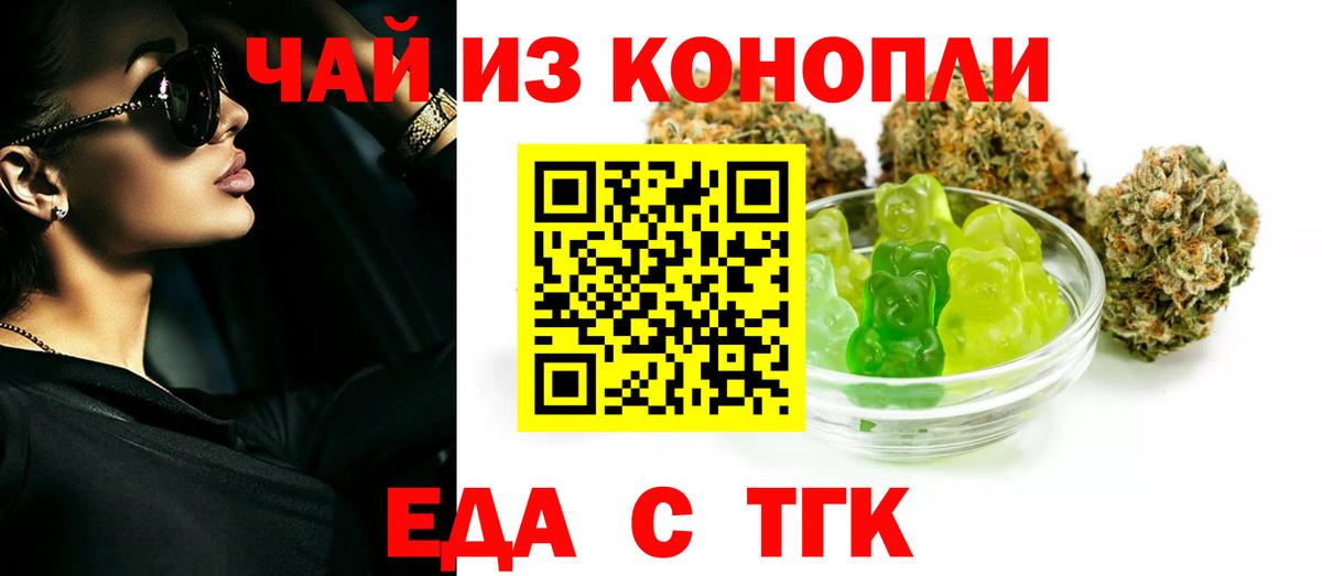 Еда ТГК марихуана Нововоронеж