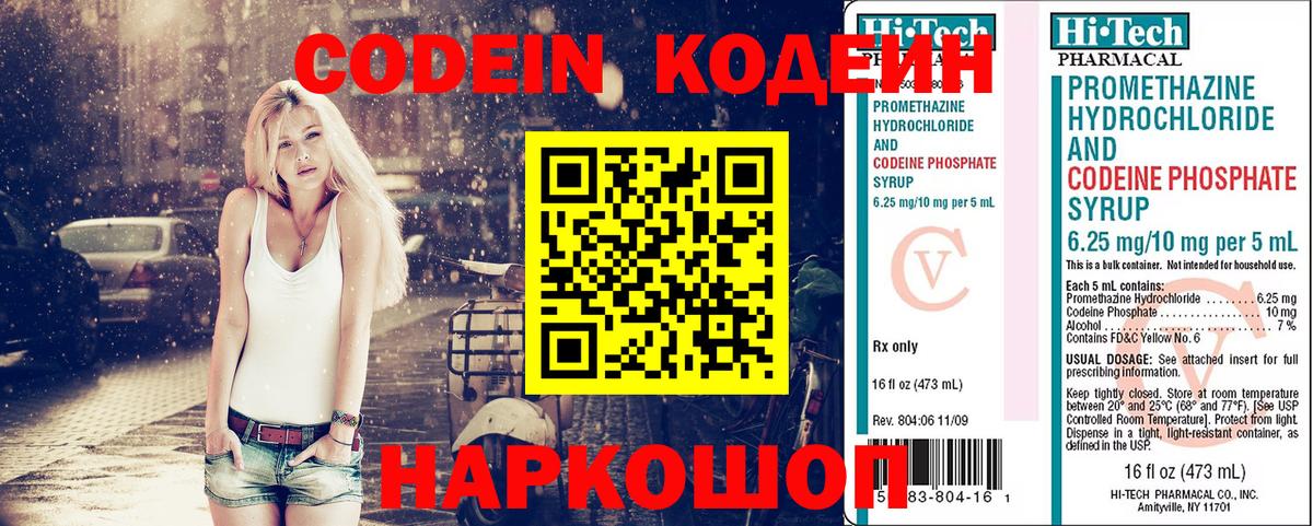 Нововоронеж  Кодеин напиток Lean (лин)  Codein напиток Lean (лин)  Вход с VPN 