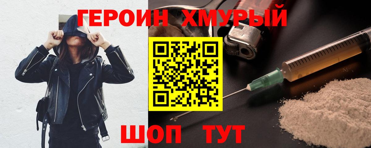 Героин белый Нововоронеж