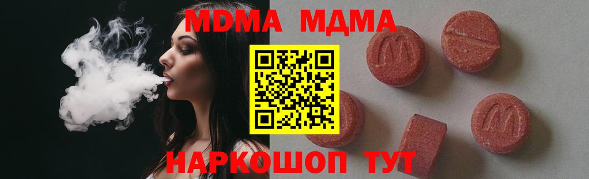МДМА молли  Вход с VPN  МДМА  МДМА молли  Нововоронеж 