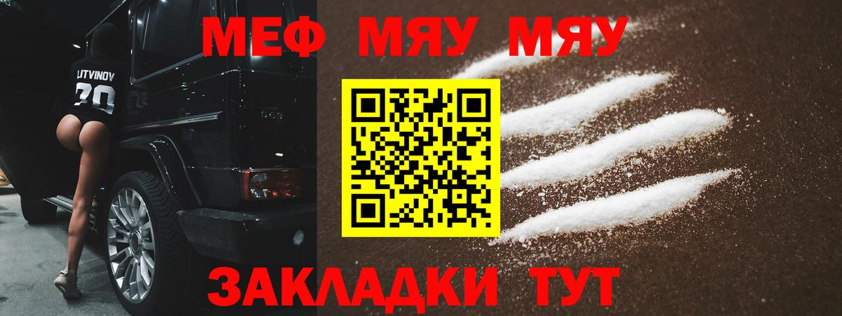 Меф кристаллы Нововоронеж