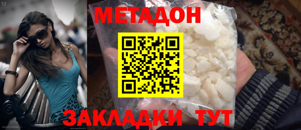 МЕТАДОН белоснежный  Вход с VPN  Нововоронеж 