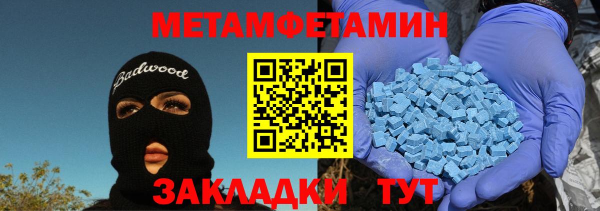 МЕТАМФЕТАМИН мет Нововоронеж